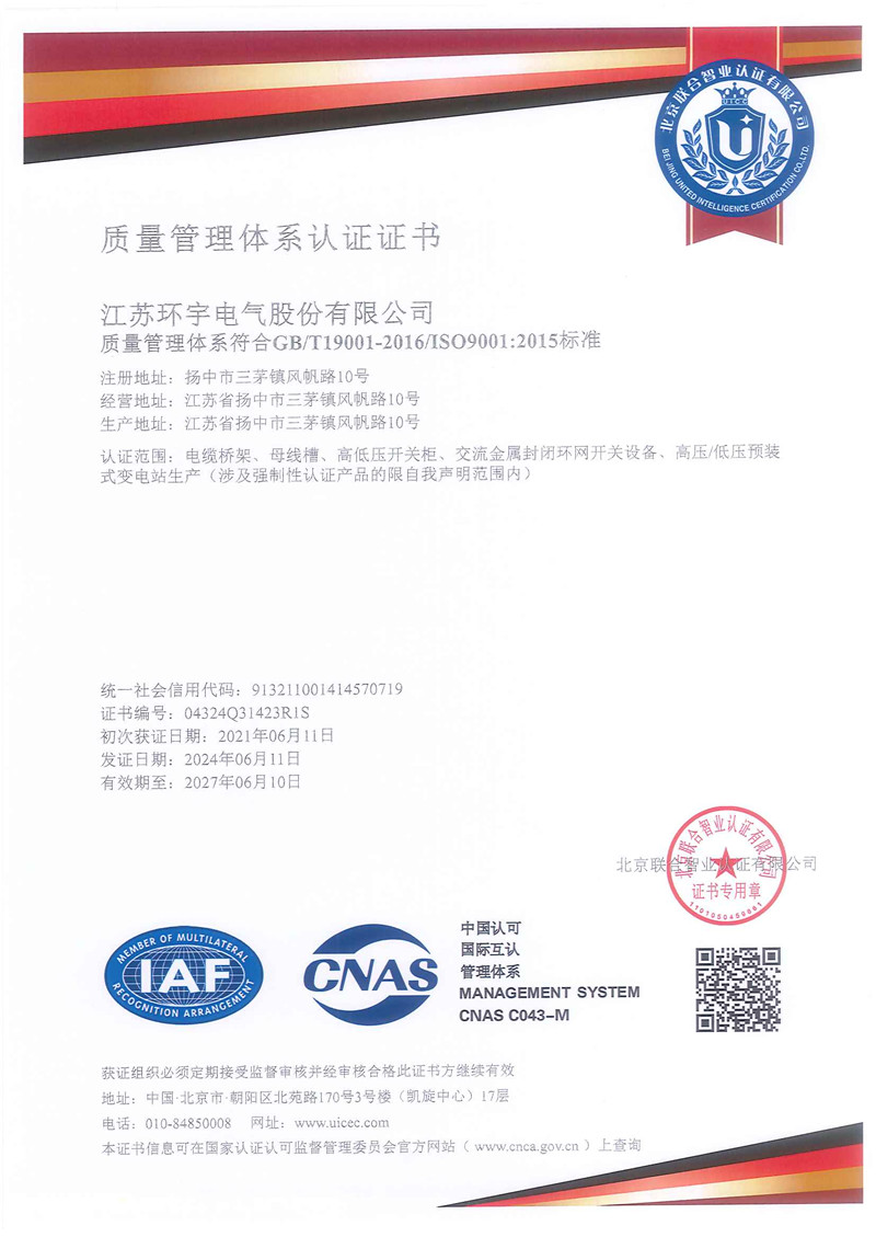质量管理体系认证证书