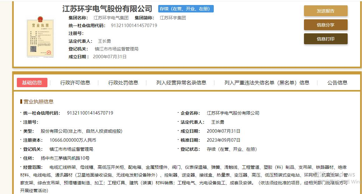 商事主体信息平台公布的营业范围