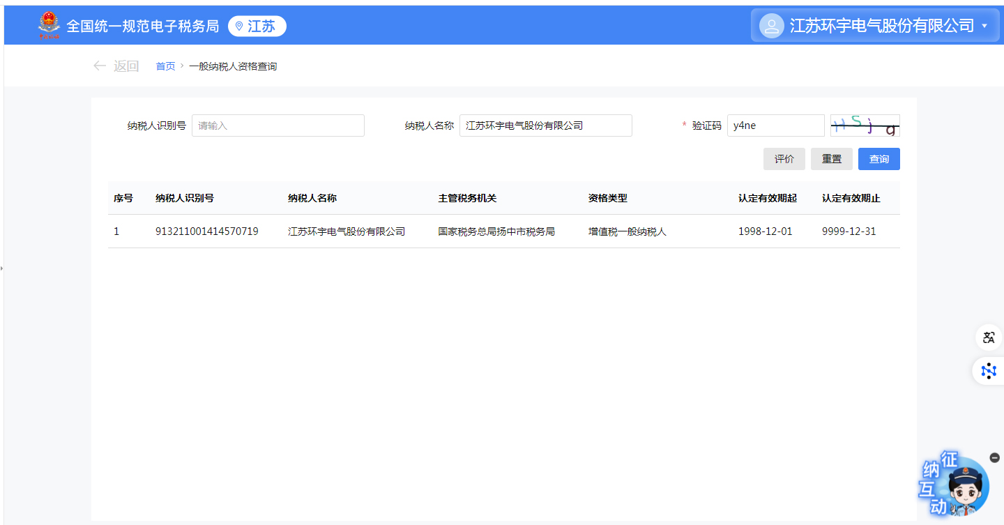 一般纳税人证明